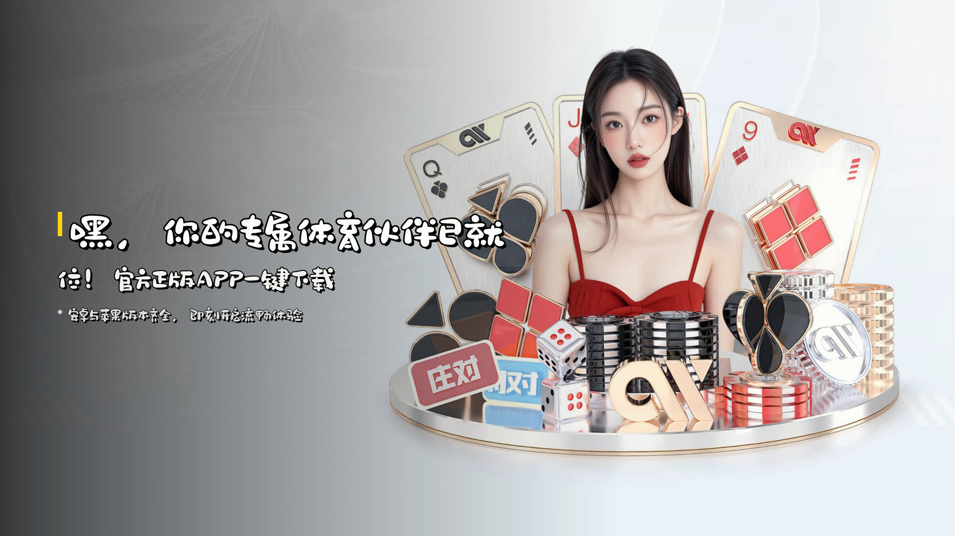 嘿，你的专属体育伙伴已就位！官方正版APP一键下载